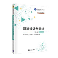 Seller image for Algorithm Design and Analysis (4th Edition)Video version of micro-classes(Chinese Edition) for sale by liu xing