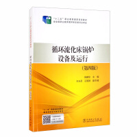 Bild des Verkufers fr Circulating Fluidized Bed Boiler Equipment and Operation (Fourth Edition)/Thirteenth Five-Year National Planning Textbook for Vocational Education(Chinese Edition) zum Verkauf von liu xing