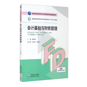 Seller image for Basic Accounting and Financial Management/Higher Vocational Education Pharmacy and Food and Drug Majors The fourth round of textbooks(Chinese Edition) for sale by liu xing
