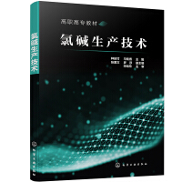 Seller image for Chlor-alkali production technology (Zhongyanzhu)(Chinese Edition) for sale by liu xing