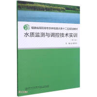 Seller image for Water Quality Monitoring and Control Technology Training (Third Edition)/Twelfth Five-Year Planning Textbook for Agriculture. Forestry. Animal Husbandry and Fishery of Fujian Higher Vocational College(Chinese Edition) for sale by liu xing