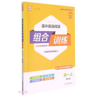 Bild des Verkufers fr Senior High School English Reading Combination Training (Senior 1 Class Standard Edition 2022 Edition)(Chinese Edition) zum Verkauf von liu xing