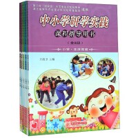 Seller image for Guidance book for primary and secondary school research practice courses (set of 8 volumes in total)(Chinese Edition) for sale by liu xing