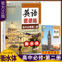 Seller image for Sima Yan copybook English lesson practice high school compulsory second volume synchronous copybook high school English compulsory person teaching version high school language copybook students hard pen calligraphy copybook high school students copying practice copybook(Chinese Edition) for sale by liu xing