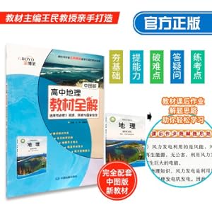 Immagine del venditore per High school geography textbook full solution optional compulsory 3 resources. environment and national security(Chinese Edition) venduto da liu xing