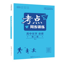 Immagine del venditore per Simultaneous training in test sites for high school chemistry compulsory second volume RJ PEP new textbook 2021 edition(Chinese Edition) venduto da liu xing