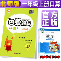 Seller image for [Beijing Normal University Edition] First grade oral arithmetic problem card booklet. Beijing Normal University Edition. first grade Beijing Normal University version oral arithmetic problem card. elementary school mathematics thinking training by analogy. synchronous training questions. homework. p(Chinese Edition) for sale by liu xing