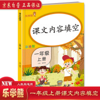 Immagine del venditore per The content of the Lexue Bear text fill in the blanks in the first grade book(Chinese Edition) venduto da liu xing