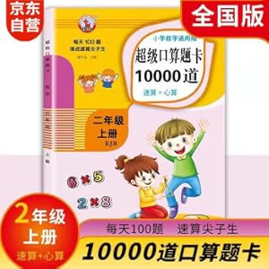Seller image for Second grade first volume oral arithmetic question card 100 times a day to evaluate elementary school teaching supplementary mathematics within 100 addition and subtraction oral arithmetic master clearance exercise book every day practice one lesson and one practice(Chinese Edition) for sale by liu xing