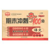 Immagine del venditore per The second grade of elementary school Chinese. the test paper department of the first volume. the editor. the teaching edition. the synchronous training. the final sprint scores 100 points (the final sprint simulation simulation paper)(Chinese Edition) venduto da liu xing