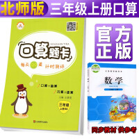 Seller image for [Beijing Normal University Edition] The third grade oral arithmetic problem card on the book Beijing Normal University version The third grade North teacher version of the oral arithmetic problem card elementary school mathematics thinking training by analogy with one another synchronous training qu(Chinese Edition) for sale by liu xing