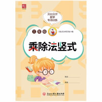 Seller image for Babe Bell Mathematics Special Training Grade 3 Multiplication and Division Vertical Form Grade 3 Thinking Training Oral Arithmetic. Mental Arithmetic. Speedy Arithmetic Practice every day(Chinese Edition) for sale by liu xing