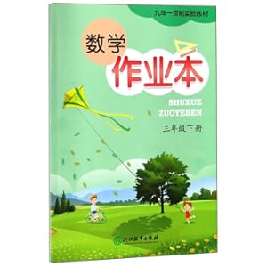 Imagen del vendedor de Mathematics Homework (Volume 2 of Grade Three)/Nine-year Consistent Experimental Textbook(Chinese Edition) a la venta por liu xing