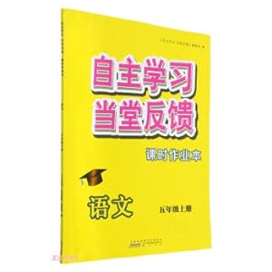 Seller image for Chinese (5a) / self-study. in-class feedback. homework(Chinese Edition) for sale by liu xing