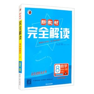 Immagine del venditore per Complete Interpretation of the New Textbook. Grade 8 Mathematics of Jijiao Edition (Part 1)(Chinese Edition) venduto da liu xing