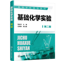 Seller image for Basic Chemistry Experiment (Guo Mengping) (Second Edition)(Chinese Edition) for sale by liu xing