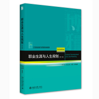 Bild des Verkufers fr Career and Life Planning (Second Edition)(Chinese Edition) zum Verkauf von liu xing