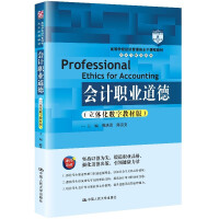 Seller image for Accounting Professional Ethics (Three-dimensional Digital Textbook Edition)/Higher School Economics and Management Major Course TextbookAccounting and Finance Series(Chinese Edition) for sale by liu xing
