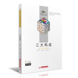 Immagine del venditore per Three major components(Chinese Edition) venduto da liu xing