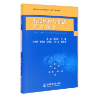 Image du vendeur pour Data structure and algorithm learning guidance(Chinese Edition) mis en vente par liu xing