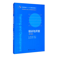 Imagen del vendedor de Training and Development (5th Edition) (Ministry of Education's 21st century human resource management series of textbooks; Eleventh Five-Year national planning textbooks for general higher education)(Chinese Edition) a la venta por liu xing