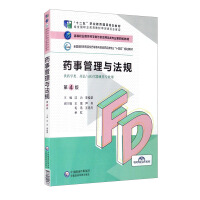Immagine del venditore per Pharmaceutical Affairs Management and Regulations (4th Edition) (the fourth round of textbooks for pharmacy and food and drug majors in higher vocational education)(Chinese Edition) venduto da liu xing