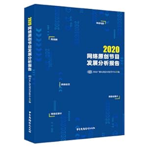 Seller image for 2020 Online Original Program Development Analysis Report(Chinese Edition) for sale by liu xing