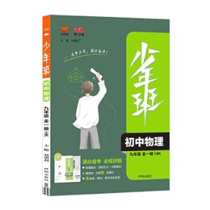 Seller image for 2021 Autumn Junior Class Ninth Grade Physics Shanghai Science Edition All One Book Nineth Grade Brushing Questions Synchronous Workbook Synchronous Class Practice One Lesson One Practice Junior Three Physics Guidance Book Examination Paper Middle School Entrance Examination Physics General Review In(Chinese Edition) for sale by liu xing