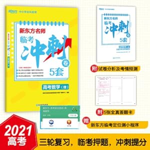 Seller image for New Oriental Famous Teachers 5 sets of test sprint papers for college entrance examination mathematics (science)(Chinese Edition) for sale by liu xing