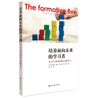 Seller image for Cultivate future-oriented learners: five growth abilities that every student needs(Chinese Edition) for sale by liu xing