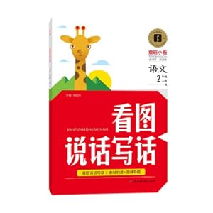 Imagen del vendedor de The second grade see pictures. write words. mind map material. accumulate Chinese writing skills. get started. encyclopedia. primary school students speaking exercise book(Chinese Edition) a la venta por liu xing