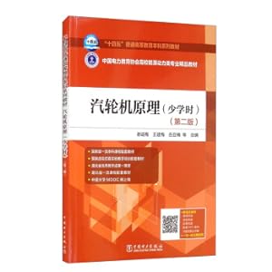 Seller image for Fourteenth Five-Year Textbook Electric Power Education Association University Energy and Power Professional Excellent Textbook Steam Turbine Principles Less Class Hours (Second Edition)(Chinese Edition) for sale by liu xing