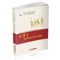 Imagen del vendedor de Practice and Cases of College Students' Innovation and Entrepreneurship(Chinese Edition) a la venta por liu xing