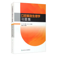 Image du vendeur pour Oral Anatomy and Physiology Study Question Set (Innovative Textbook)(Chinese Edition) mis en vente par liu xing