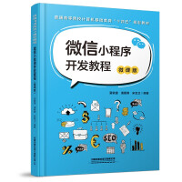 Imagen del vendedor de WeChat Mini Program Development Tutorial (Micro Lesson Version)(Chinese Edition) a la venta por liu xing