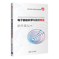 Imagen del vendedor de Electronic Information Science and Technology Guide (Tsinghua University Electronic Engineering Department Core Course Series Textbook)(Chinese Edition) a la venta por liu xing