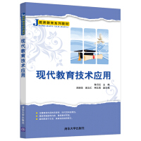 Seller image for Modern Educational Technology Application (Teacher Education Series Textbook)(Chinese Edition) for sale by liu xing