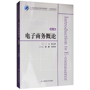 Imagen del vendedor de Introduction to e-commerce (3rd edition with exercise set)(Chinese Edition) a la venta por liu xing