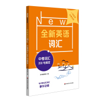 Seller image for New English vocabulary for high school entrance examination vocabulary 200 sentences(Chinese Edition) for sale by liu xing