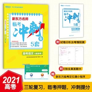 Seller image for 5 sets of sprint papers for New Oriental famous teachers in the college entrance examination (new college entrance examination)(Chinese Edition) for sale by liu xing