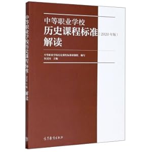 Seller image for Interpretation of the History Curriculum Standards of Secondary Vocational Schools (2020 Edition)(Chinese Edition) for sale by liu xing