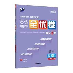 Seller image for Qu Yixian 53 Junior High School Quanyou Volume English Eighth Grade Book One Pedagogical Edition 2022 Edition Five Three with Quanyou Manual Detailed Answers(Chinese Edition) for sale by liu xing