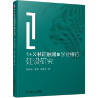 Imagen del vendedor de Research on 1+X Document Facility and Credit Bank Construction(Chinese Edition) a la venta por liu xing