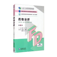 Imagen del vendedor de Drug Analysis (4th Edition) (the fourth round of textbooks for pharmacy and food and drug majors in higher vocational education)(Chinese Edition) a la venta por liu xing