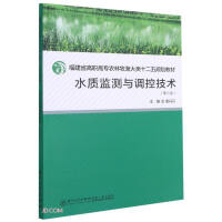Seller image for Water Quality Monitoring and Regulation Technology (Third Edition)/Twelfth Five-Year Planning Textbook for Agriculture. Forestry. Animal Husbandry and Fishery of Fujian Higher Vocational College(Chinese Edition) for sale by liu xing