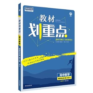 Seller image for The teaching material is focused on the second grade of the high school mathematics optional compulsory second book RJA human education A version of the textbook full interpretation of the ideal tree 2022 (new textbook area)(Chinese Edition) for sale by liu xing