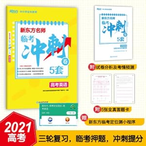 Seller image for New Oriental famous teacher test sprint paper 5 sets of college entrance examination English(Chinese Edition) for sale by liu xing