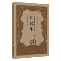Immagine del venditore per The Big Man in the Little GardenZhong Zhaohua(Chinese Edition) venduto da liu xing
