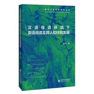 Seller image for English Reading and Cognitive Skills Development in Chinese Native Language Environment/International Children's Reading Research Series(Chinese Edition) for sale by liu xing