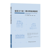 Imagen del vendedor de Three-dimensional pattern recognition tutorials for all majors in architecture(Chinese Edition) a la venta por liu xing